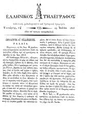 Hellenikos telegraphos