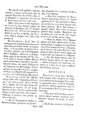 Hellenikos telegraphos 18130713 Seite: 5