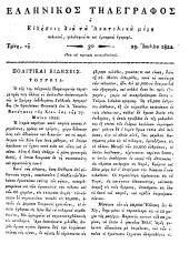 Hellenikos telegraphos 18220723 Seite: 1