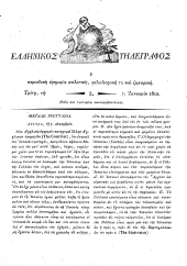 Hellenikos telegraphos