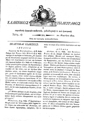 Hellenikos telegraphos