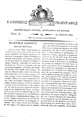 Hellenikos telegraphos