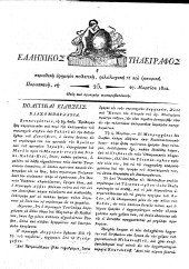 Hellenikos telegraphos