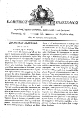 Hellenikos telegraphos