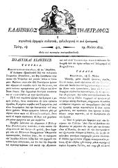 Hellenikos telegraphos