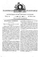 Hellenikos telegraphos