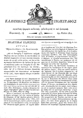 Hellenikos telegraphos