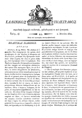 Hellenikos telegraphos