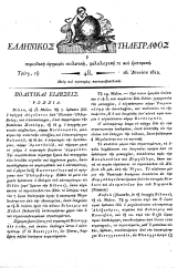 Hellenikos telegraphos