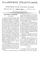 Hellenikos telegraphos