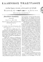 Hellenikos telegraphos