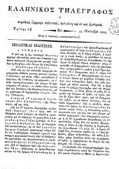 Hellenikos telegraphos