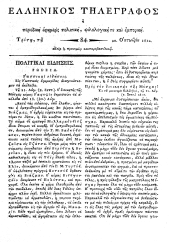 Hellenikos telegraphos