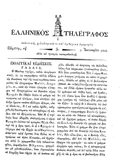 Hellenikos telegraphos