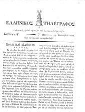 Hellenikos telegraphos