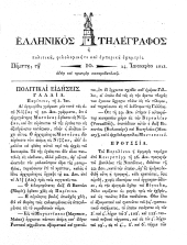 Hellenikos telegraphos