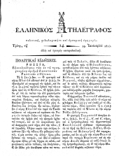 Hellenikos telegraphos