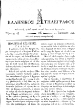 Hellenikos telegraphos