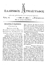 Hellenikos telegraphos