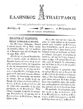 Hellenikos telegraphos