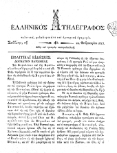 Hellenikos telegraphos