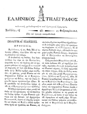 Hellenikos telegraphos