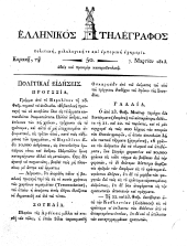 Hellenikos telegraphos