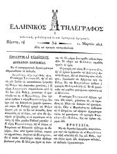 Hellenikos telegraphos