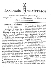 Hellenikos telegraphos