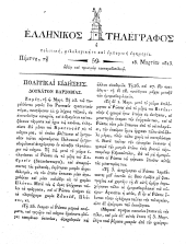 Hellenikos telegraphos