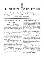 Hellenikos telegraphos