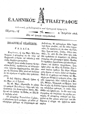 Hellenikos telegraphos