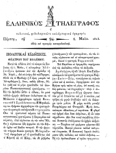 Hellenikos telegraphos