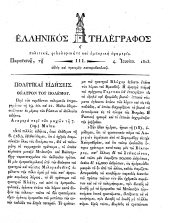 Hellenikos telegraphos