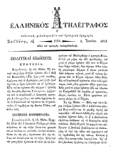 Hellenikos telegraphos