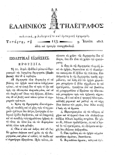 Hellenikos telegraphos