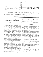 Hellenikos telegraphos