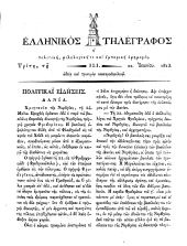 Hellenikos telegraphos