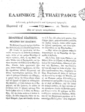 Hellenikos telegraphos