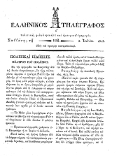 Hellenikos telegraphos