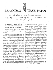 Hellenikos telegraphos