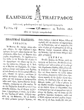 Hellenikos telegraphos