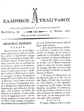 Hellenikos telegraphos