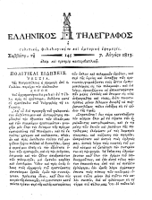 Hellenikos telegraphos