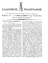 Hellenikos telegraphos