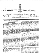 Hellenikos telegraphos