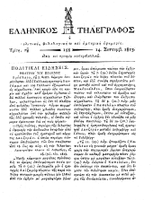 Hellenikos telegraphos