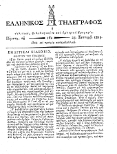 Hellenikos telegraphos