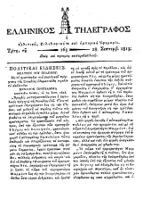 Hellenikos telegraphos