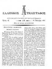 Hellenikos telegraphos